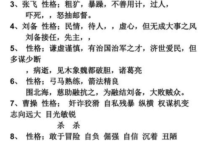 历史人物性格分析（历史人物性格分析怎么写）