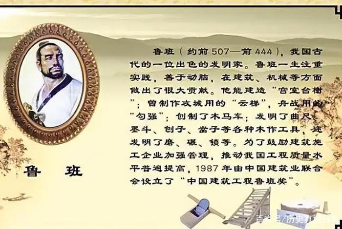 中国历史人物鲁班简介，关于古代历史人物鲁班的资料