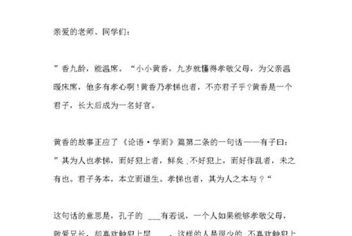 中国历史人物演讲稿 中国历史人物演讲稿300字 中国历史人物演讲稿 中国历史人物演讲稿300字