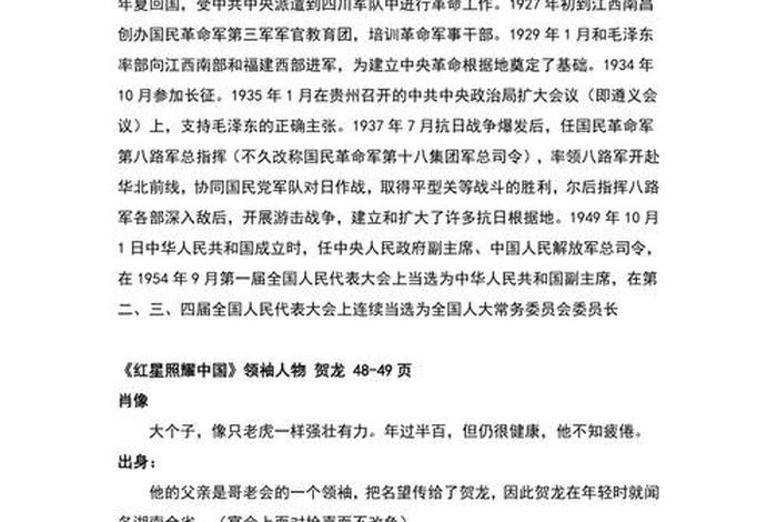 中国近代史人物事迹及评价，中国近代史人物事迹及评价800字