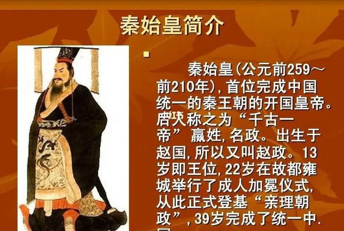 秦始皇历史人物介绍100字 - 秦始皇人物简介100字