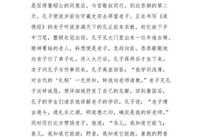 中国历史人物老子作文精选摘抄 - 老子的人物简介300