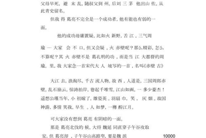 诸葛亮历史评价2500字（诸葛亮历史评价2500字作文）