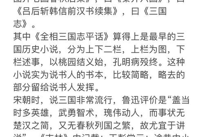 中国小说史略参考文献 中国小说史略论文