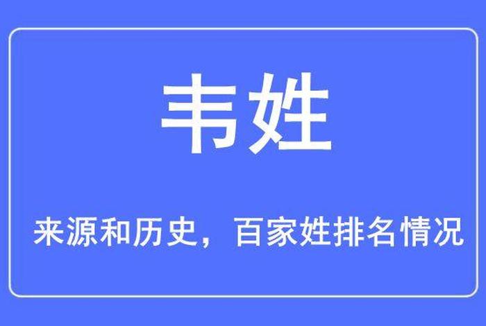 我国历史上韦姓的名人有哪些 - 韦姓著名的人