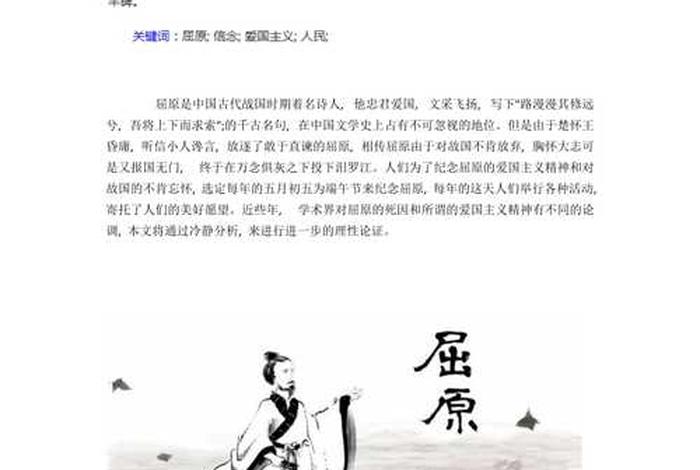 中华历史名人之屈原篇、中国历史人物屈原的故事 中华历史名人之屈原篇、中国历史人物屈原的故事