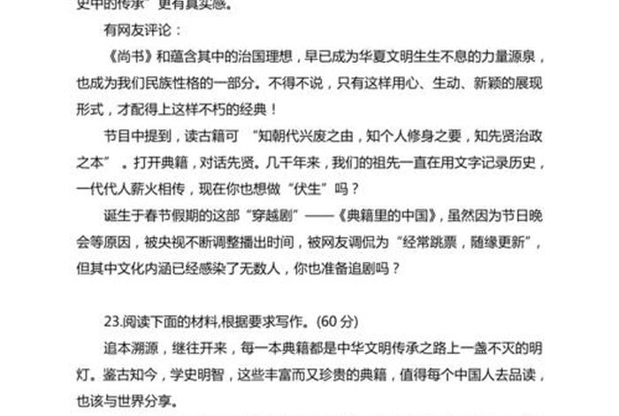 典籍里的中国人物故事、典籍里的中国人物素材积累