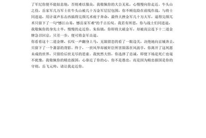 中国历史人物故事100字四年级 - 历史人物故事100字四年级关于岳飞