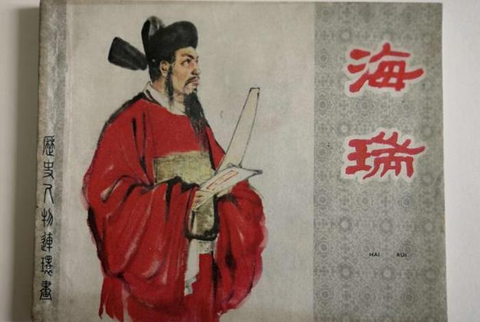 中国历史人物海瑞图片、历史人物海瑞简介