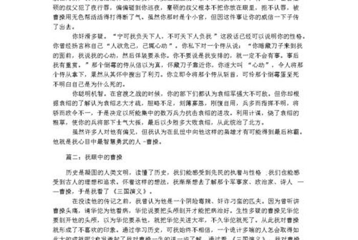 中国历史人物故事200字曹冲 - 历史人物故事200字曹操 中国历史人物故事200字曹冲 - 历史人物故事200字曹操
