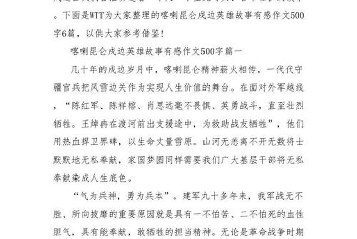 历史英雄事迹作文（历史英雄人物故事作文）