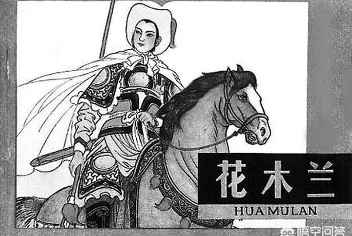 历史中的木兰、木兰的历史原型