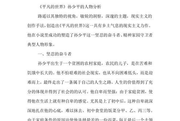 平凡的世界人物典型事例；平凡世界的主要人物与事件