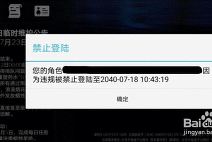 游戏禁止登录是人为的吗;为什么游戏会出现禁止登录 游戏禁止登录是人为的吗;为什么游戏会出现禁止登录