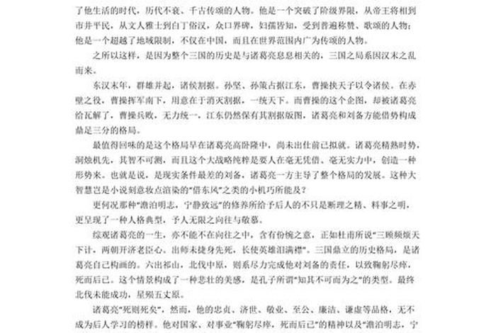 历史人物感想600字(历史人物感想500字) 历史人物感想600字(历史人物感想500字)