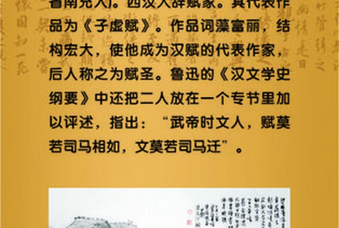 中国历史人物司马相如的故事（司马相如的著名）