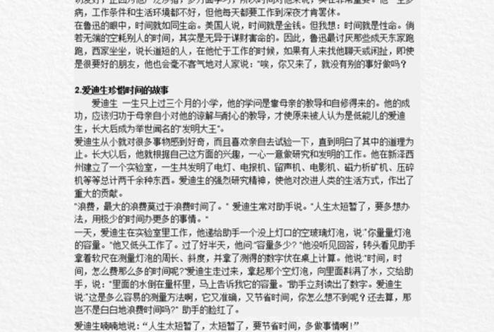 珍惜时间的现代名人；珍惜时间的现代名人故事