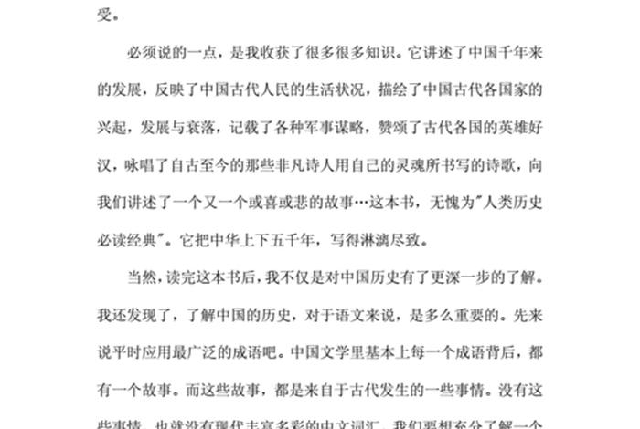 读中国史感悟 读中国史心得体会