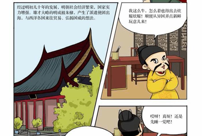 爆笑中国历史漫画；爆笑历史漫画书