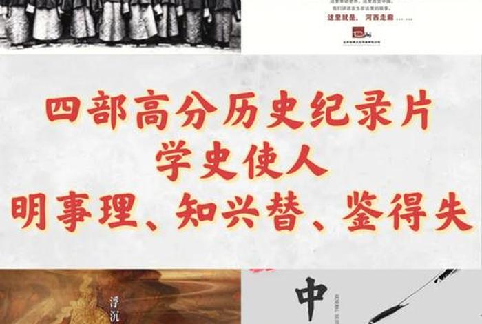 中国历史人物纪录片有哪些；中国历史人物纪录片有哪些名字