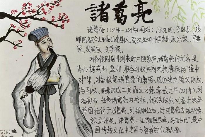 历史人物手抄报文字、历史人物手抄报文字内容 历史人物手抄报文字、历史人物手抄报文字内容