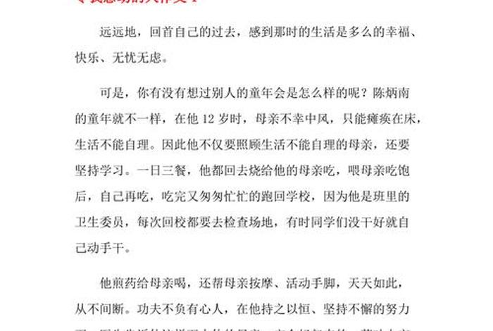 让我感动的历史人物；让我感动的历史人物作文400字