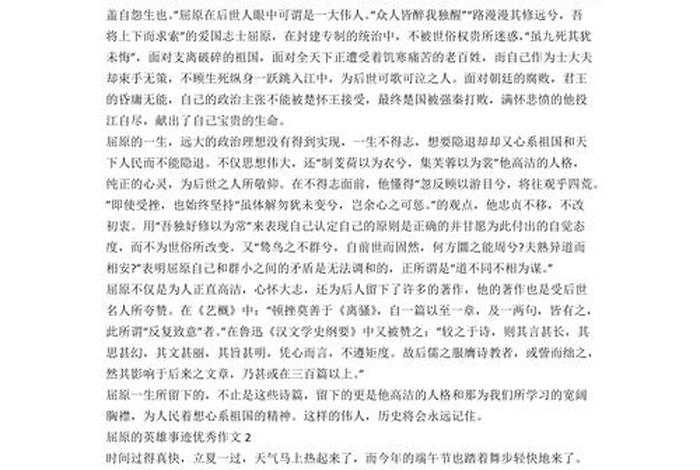 史记之屈原投江故事，历史故事屈原投江的主要内容