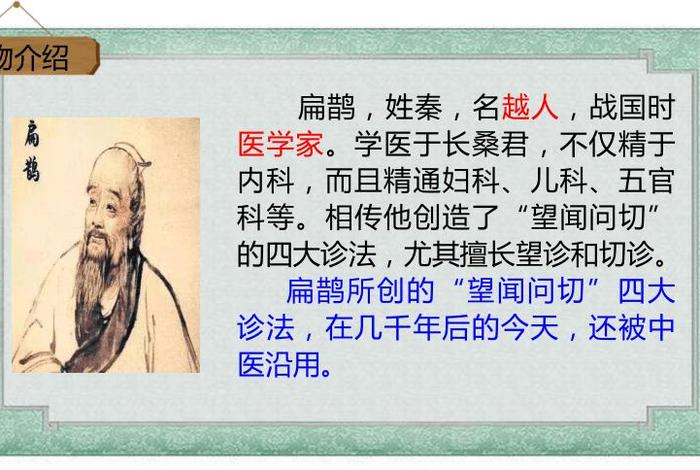 历史人物扁鹊的故事，扁鹊的历史小故事