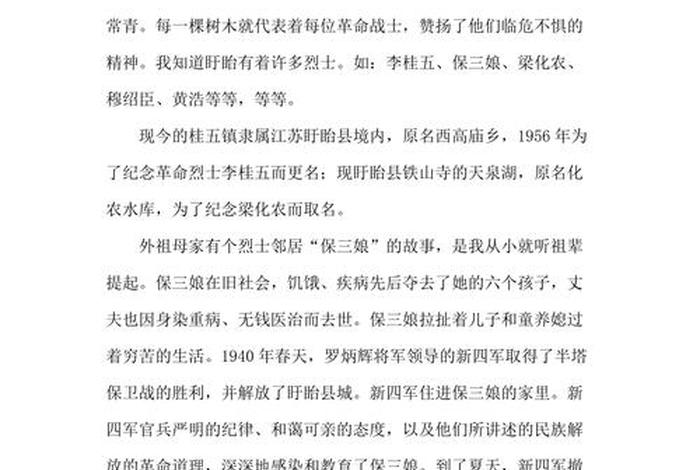 历史英雄事迹作文（历史英雄人物故事作文）