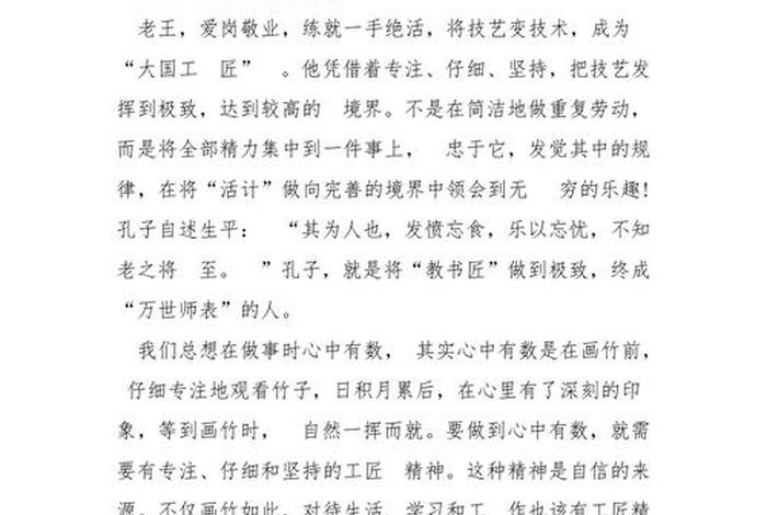 匠人匠心人物事迹（匠人匠心人物事迹材料）