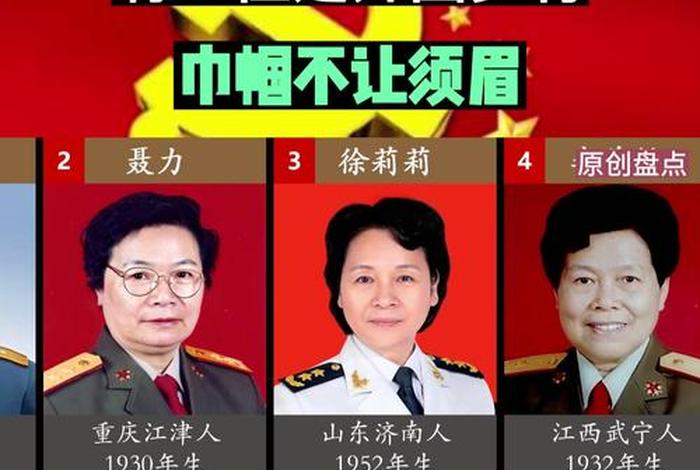 中国历史人物女将军名单图片，中国著名历史女性人物