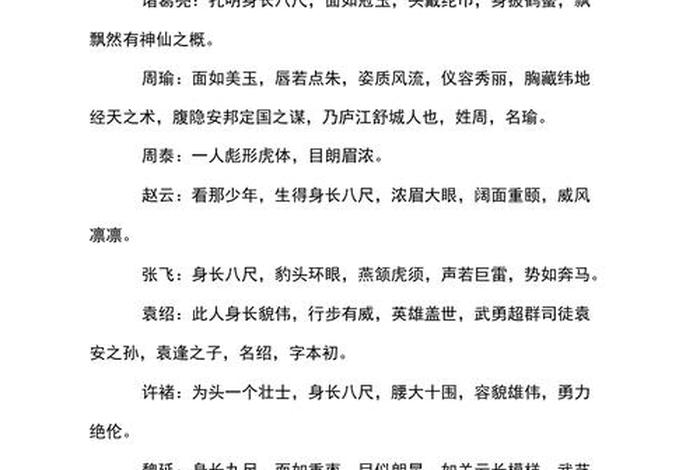 描写中国历史人物的150字 - 关于中国历史人物的摘抄