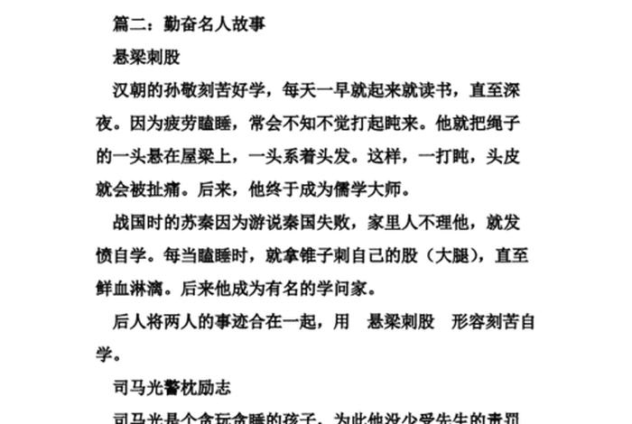 关于勤劳的历史人物 关于勤劳的历史人物事例