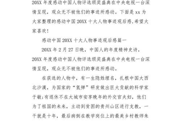 中国名人感恩祖国的事例、感恩祖国的人物