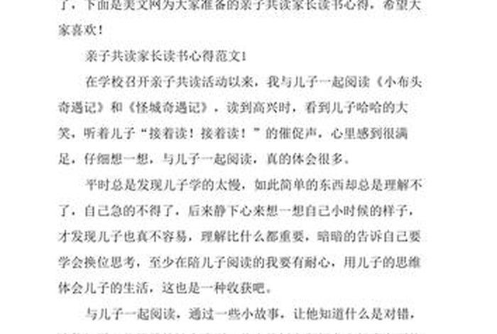 中国民间故事家长感言 亲子共读中国民间故事家长感悟