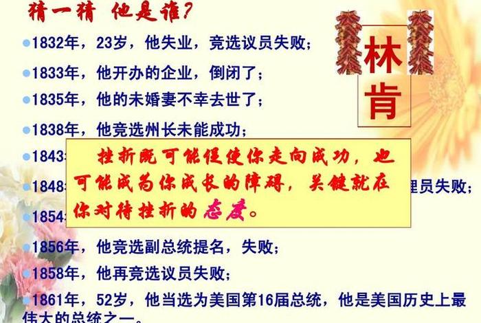 历史人物受挫折故事，历史人物受挫折故事视频