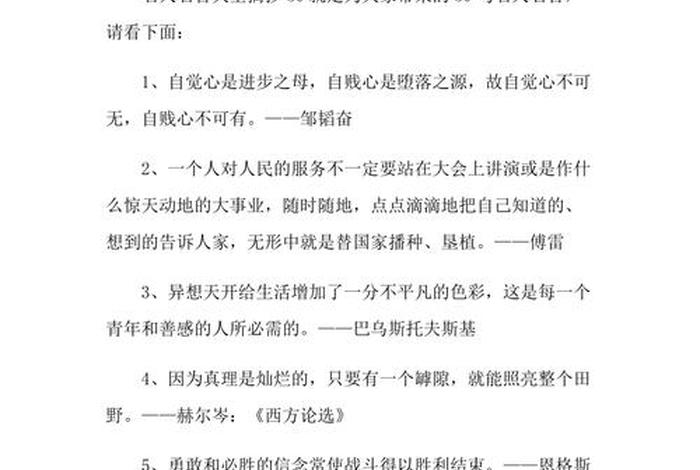 中国历史人物事迹名言名句摘抄，中国历史人物事迹名言名句摘抄及感悟