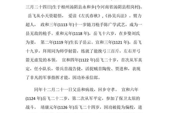 中国历史英雄人物故事短文 中国英雄历史人物经典故事