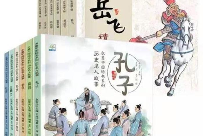 中国历史人物故事是谁写的书,中国历史人物故事作者简介 中国历史人物故事是谁写的书,中国历史人物故事作者简介