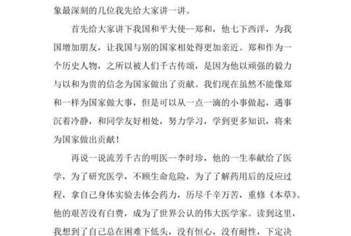 中国历史人物30字读后感作文;关于历史人物的读后感400字 中国历史人物30字读后感作文;关于历史人物的读后感400字