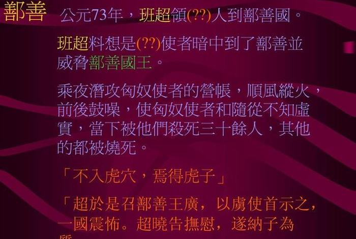 用一句话概括历史人物 - 用一句话概括历史人物故事班超