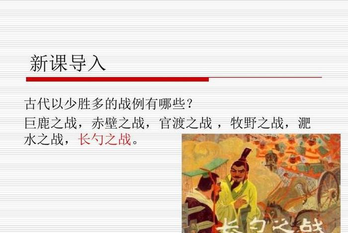 历史中以少胜多的故事；历史中以少胜多的故事作文