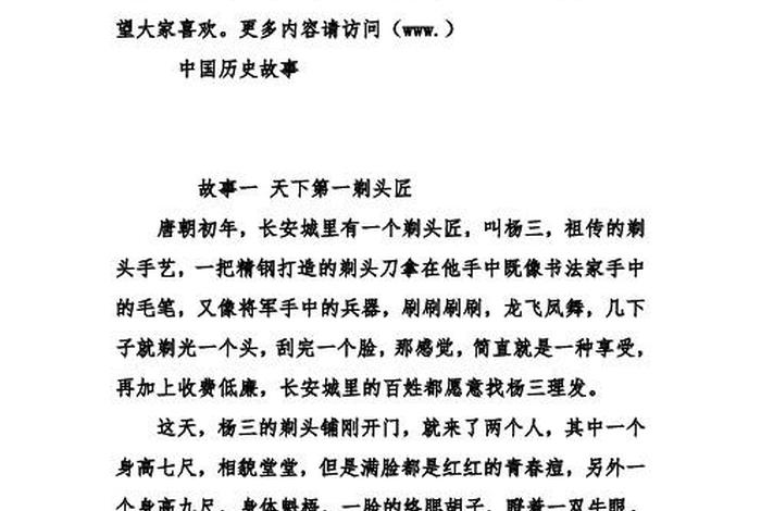 中国历史有趣故事短篇，中国历史有趣故事短篇50字