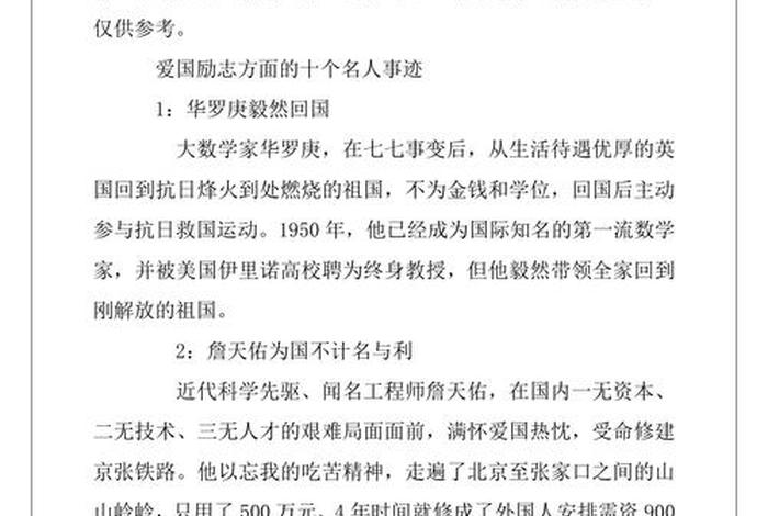 历史上的励志人物事迹；历史励志人物故事详细