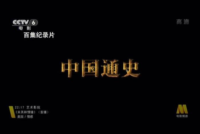 中国历史人物电影和书，中国历史人物电影和书籍的区别