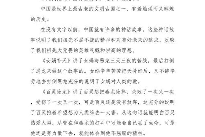 中国神话故事家长的评价和感悟、中国神话故事家长的读书体会