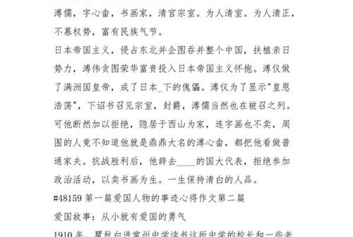 中国历史人物感言；中国历史人物浅谈