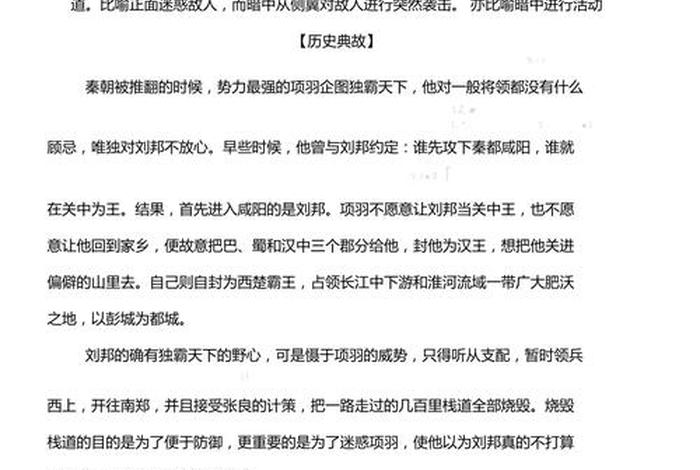 历史人物故事阅读理解；历史人物故事,短文