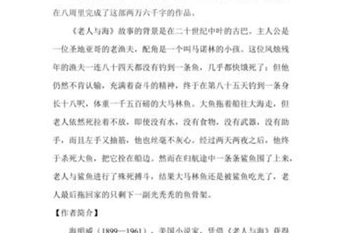 历史人物故事读书笔记记录卡、历史人物读书笔记100