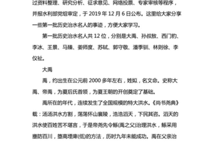 与治水有关的历史人物；与治水有关的历史人物故事